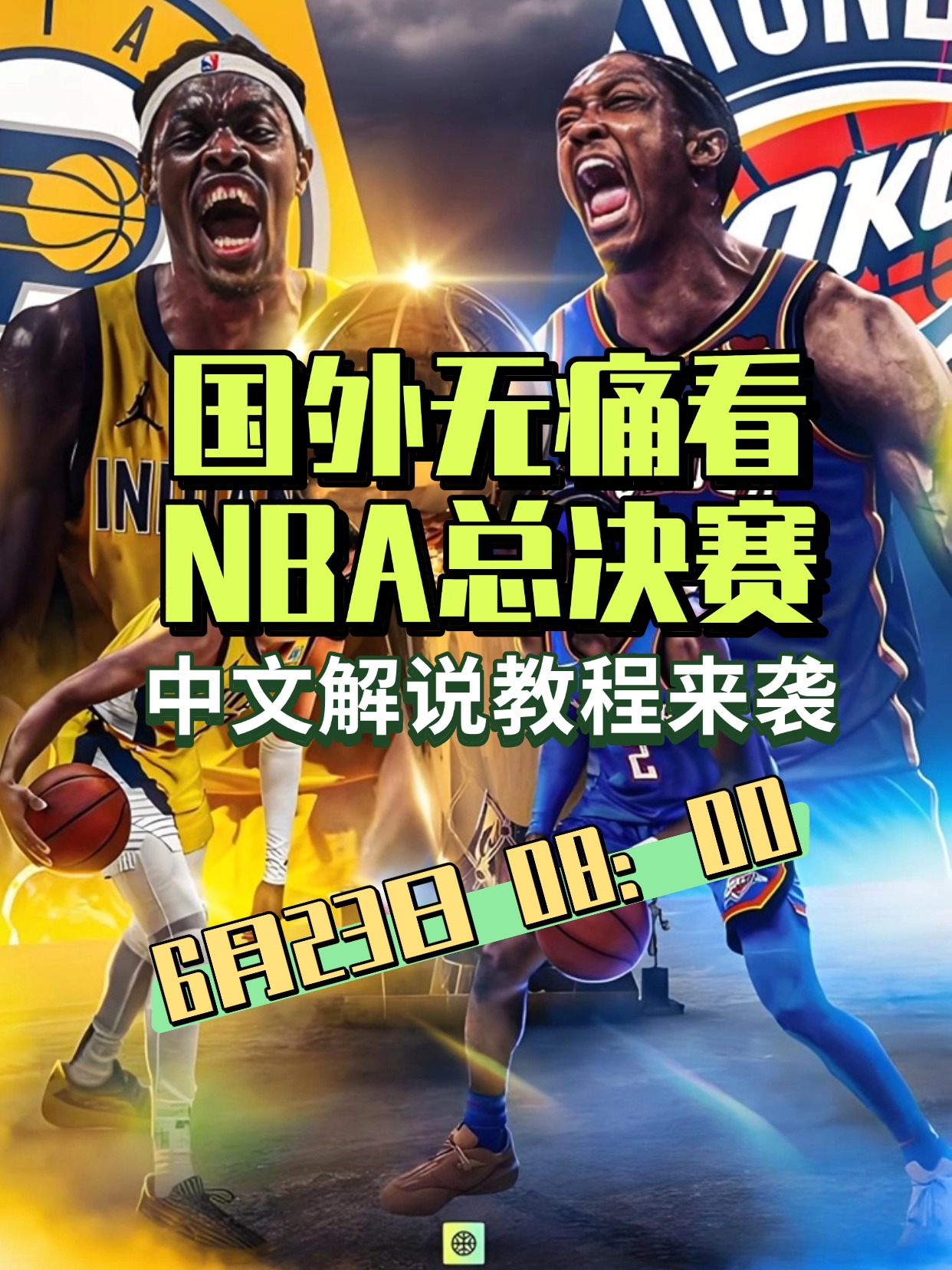 赛前印第安纳步行者远射贴柱：NBA季后赛节点到来，压力陡增，赛季目标并未改变的简单介绍